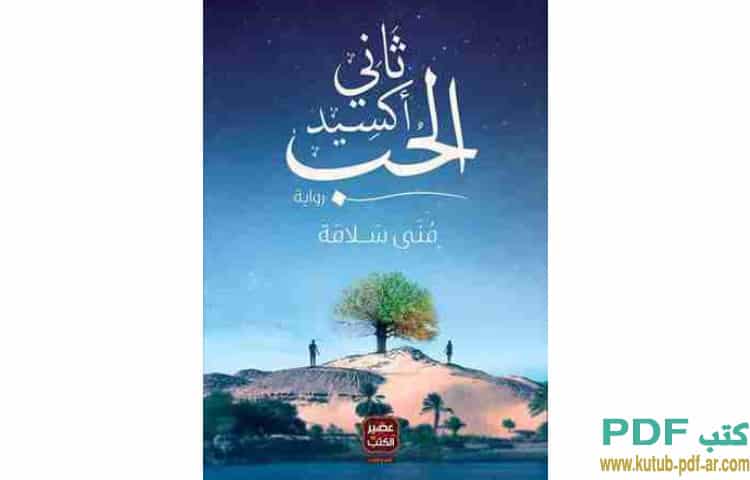 ثاني أكسيد الحب